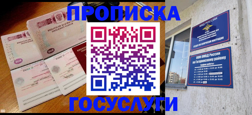 временная регистрация купить в Пензенской области