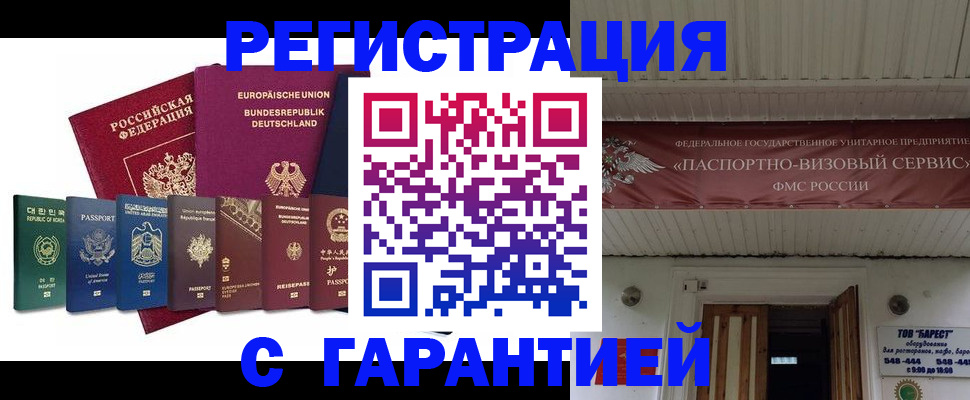 временная регистрация для школы в Пензенской области