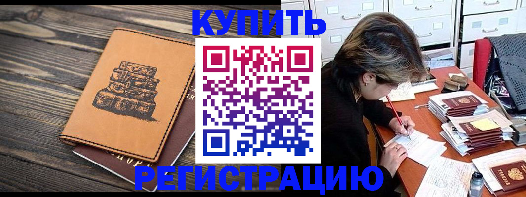 прописка законно в Пензенской области