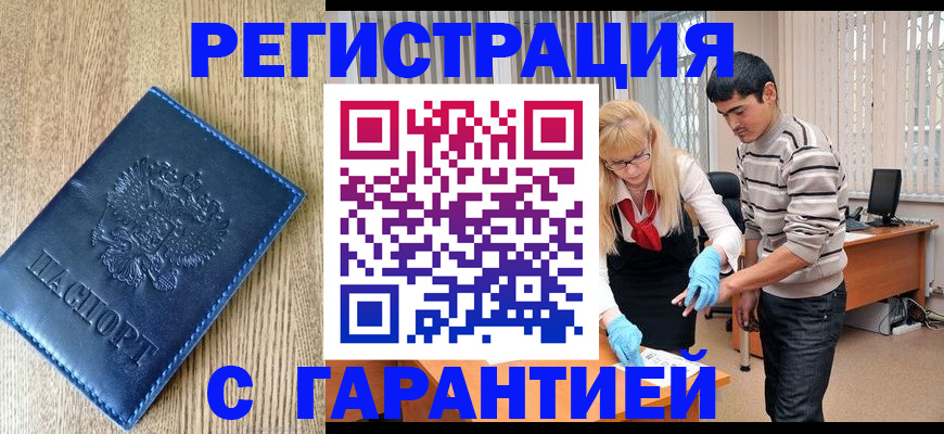 прописка иностранных граждан в Пензенской области